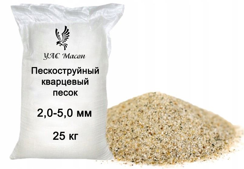 песок для пескоструя